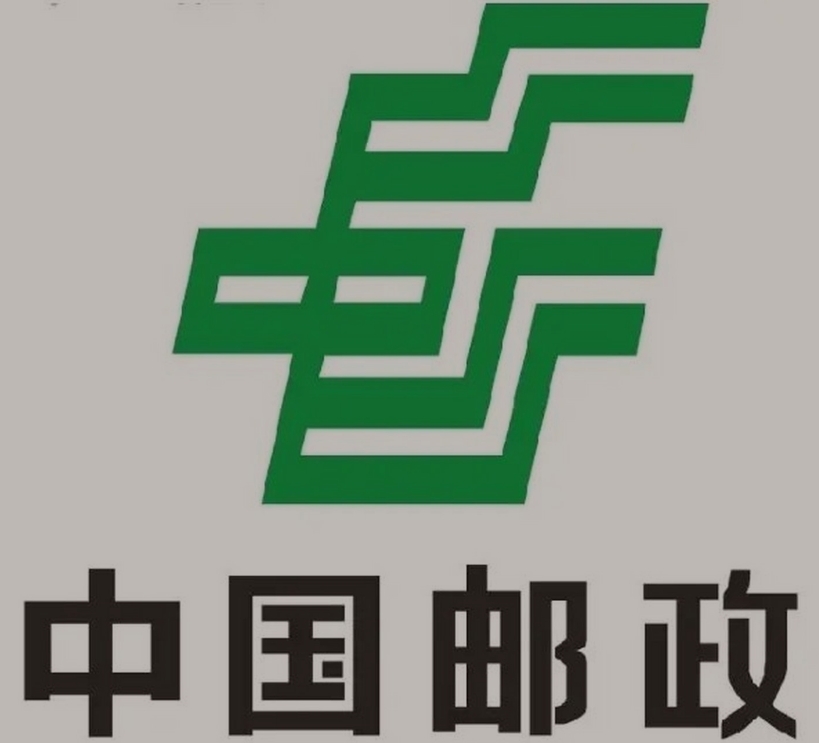 竹山邮政ems快递