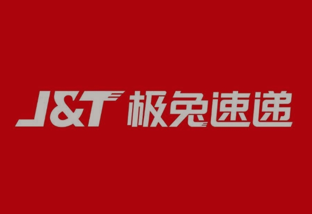 竹山极兔快递