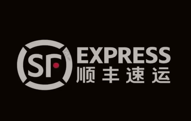 竹山顺丰快递